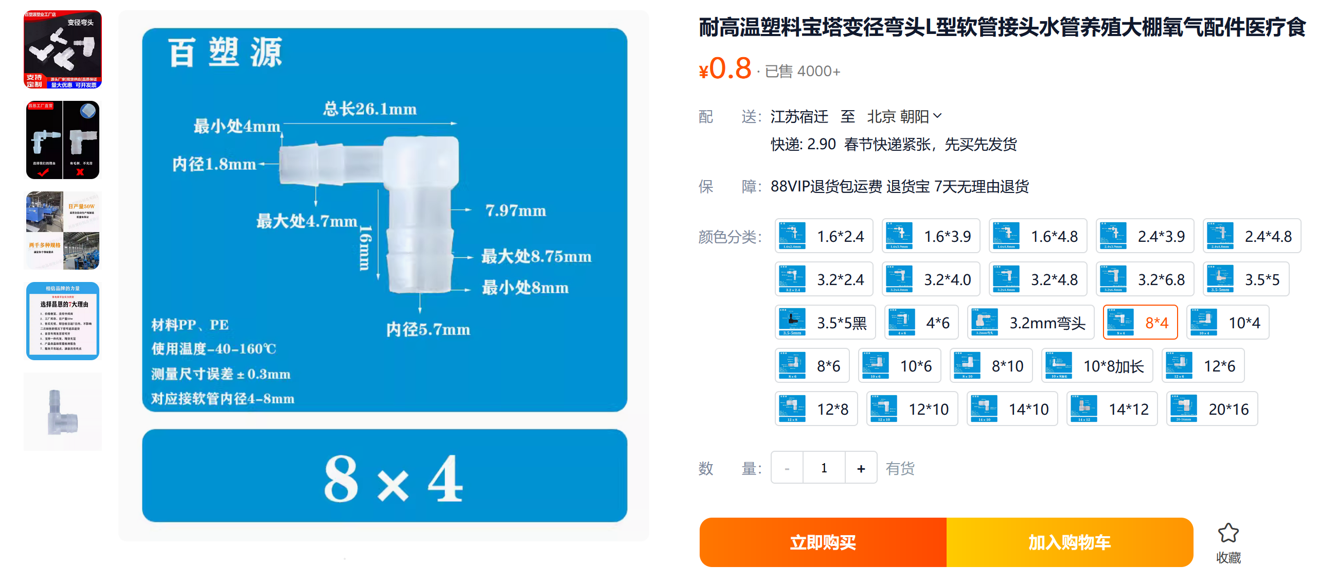 water pipe connector